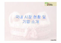 [국제마케팅] 남양유업의 베트남 진출-4