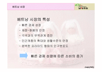 [국제마케팅] 남양유업의 베트남 진출-11