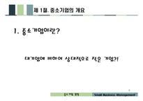 중소기업경영 레포트-3