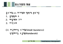 중소기업경영 레포트-4