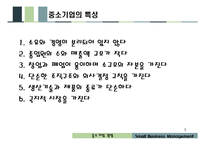 중소기업경영 레포트-5