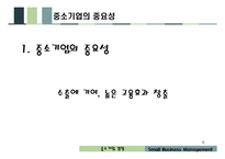 중소기업경영 레포트-6