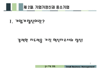 중소기업경영 레포트-7