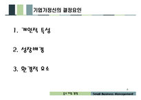 중소기업경영 레포트-8