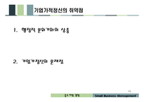 중소기업경영 레포트-10