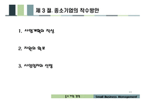 중소기업경영 레포트-11