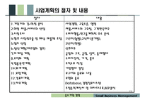 중소기업경영 레포트-13