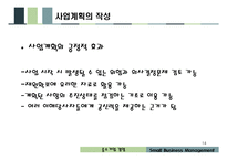 중소기업경영 레포트-14