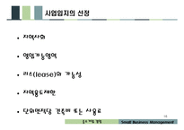 중소기업경영 레포트-16