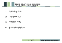 중소기업경영 레포트-17