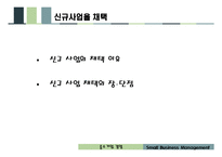 중소기업경영 레포트-18