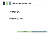 중소기업경영 레포트-20