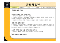 [경영학] 리복 마케팅전략-4