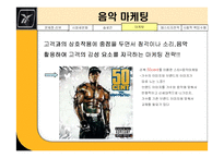 [경영학] 리복 마케팅전략-13