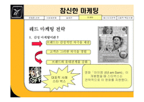 [경영학] 리복 마케팅전략-16