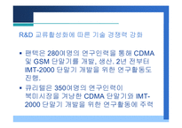 [기업분석] ‘팬택 앤 큐리텔’ 기능별 기업분석-6
