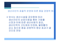 [기업분석] ‘팬택 앤 큐리텔’ 기능별 기업분석-7