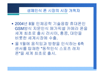 [기업분석] ‘팬택 앤 큐리텔’ 기능별 기업분석-14