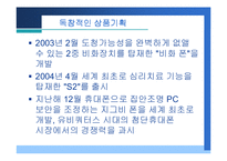 [기업분석] ‘팬택 앤 큐리텔’ 기능별 기업분석-15