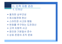 [기업분석] ‘팬택 앤 큐리텔’ 기능별 기업분석-16