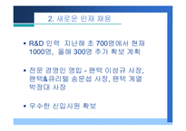 [기업분석] ‘팬택 앤 큐리텔’ 기능별 기업분석-17