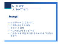 [기업분석] ‘팬택 앤 큐리텔’ 기능별 기업분석-19