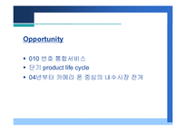 [기업분석] ‘팬택 앤 큐리텔’ 기능별 기업분석-20