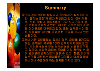 [사업계획서] 인터넷 파티플래닝 Party Planning 사업계획서-3