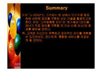 [사업계획서] 인터넷 파티플래닝 Party Planning 사업계획서-4