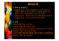 [사업계획서] 인터넷 파티플래닝 Party Planning 사업계획서-8