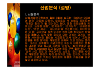 [사업계획서] 인터넷 파티플래닝 Party Planning 사업계획서-10
