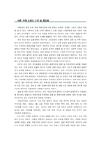 [한국경제론] 금융 및 자본 시장의 개방화-2