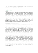 [한국경제론] 금융 및 자본 시장의 개방화-8