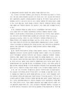 [한국경제론] 금융 및 자본 시장의 개방화-11