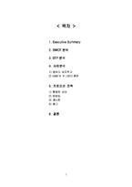 [기독경영] 기독경영아카데미의 경쟁률 향상을 위한 Promotion 전략-2