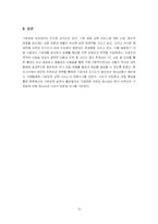 [기독경영] 기독경영아카데미의 경쟁률 향상을 위한 Promotion 전략-16