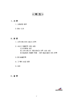 [서비스마케팅] 사우스웨스트항공의 서비스 전략-2