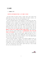 [서비스마케팅] 사우스웨스트항공의 서비스 전략-3