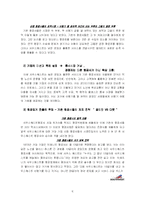 [서비스마케팅] 사우스웨스트항공의 서비스 전략-6