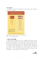 [서비스마케팅] 사우스웨스트항공의 서비스 전략-8