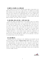 [서비스마케팅] 사우스웨스트항공의 서비스 전략-9