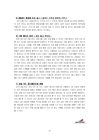 [서비스마케팅] 사우스웨스트항공의 서비스 전략-10