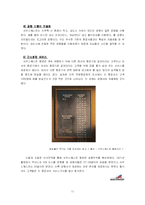 [서비스마케팅] 사우스웨스트항공의 서비스 전략-11