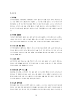 [서비스마케팅] 사우스웨스트항공의 서비스 전략-14