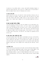 [서비스마케팅] 사우스웨스트항공의 서비스 전략-15