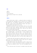 [마케팅] 안철수연구소 분석-2