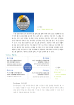 [마케팅] 안철수연구소 분석-9