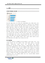 [광고, 마케팅] SK 엔크린주유소와 현대 Oil-bank 오일뱅크 IMC전략 분석-2