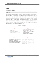 [광고, 마케팅] SK 엔크린주유소와 현대 Oil-bank 오일뱅크 IMC전략 분석-5
