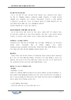 [광고, 마케팅] SK 엔크린주유소와 현대 Oil-bank 오일뱅크 IMC전략 분석-15